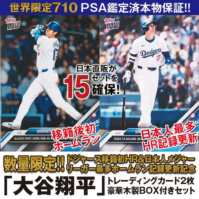 世界限定710 「大谷翔平」鑑定済みトレーディングカード2枚セット 木製BOX入り 【通常】