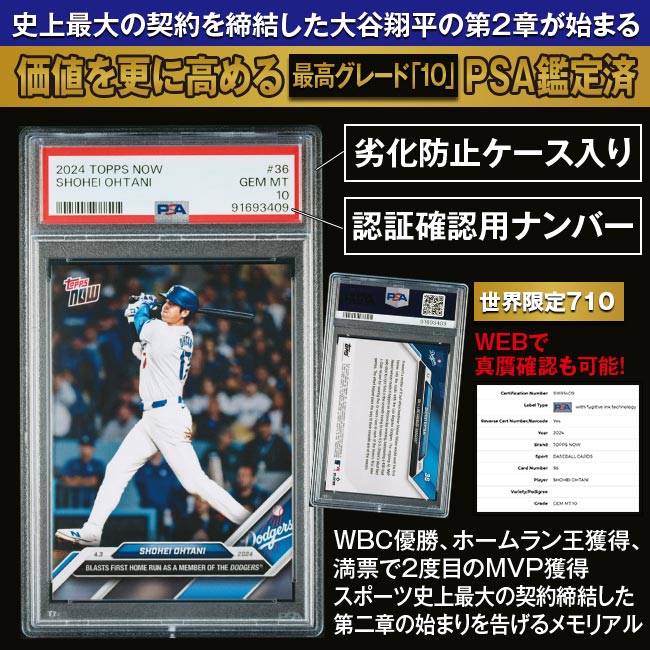 世界限定710 「大谷翔平」鑑定済みトレーディングカード2枚セット 木製BOX入り 【通常】