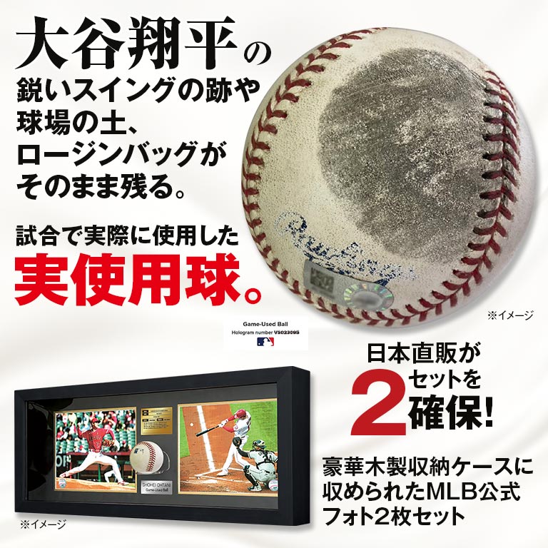 直送】 「大谷翔平」出場試合実使用ボール MLB公式フォト2枚豪華木製BOX付きセット