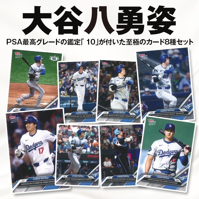 直送】 PSA鑑定済み 大谷翔平トレーディングカード8枚組 木製額付きセット