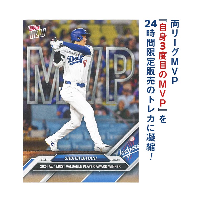 大谷翔平 MVP記念 トレーディングカード額装 【通常