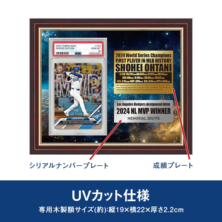 大谷翔平 MVP記念 トレーディングカード額装 【通常】｜nihonchokuhan
