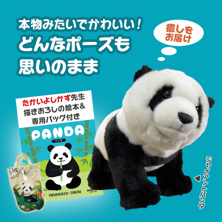 パンダぬいぐるみ アニパルぬいぐるみ パンダ 【通常】｜nihonchokuhan(日本直販)通販サイト