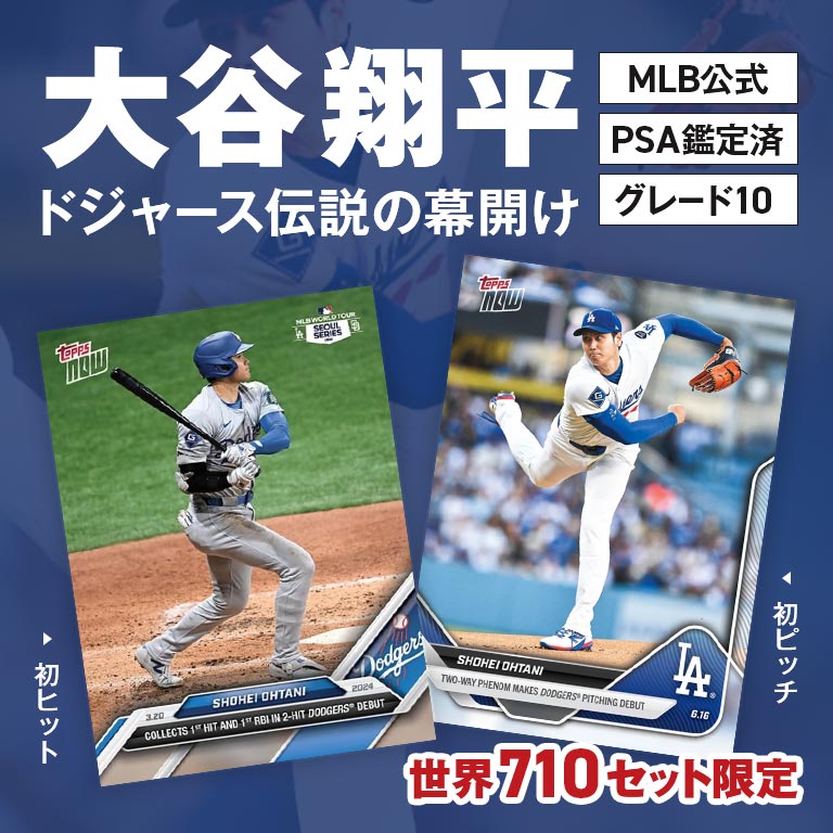 大谷翔平 カード 2枚セット 大谷翔平 トレーディングカード2枚 豪華木製箱付セット 初ヒット