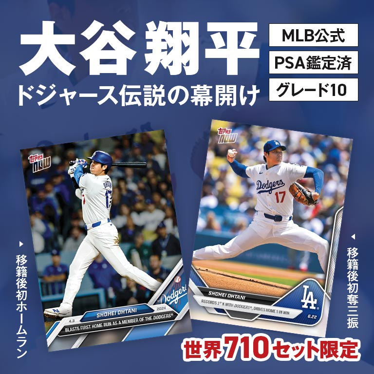 大谷翔平 トレーディングカード2枚 豪華木製箱付セット 初HR＆奪三振