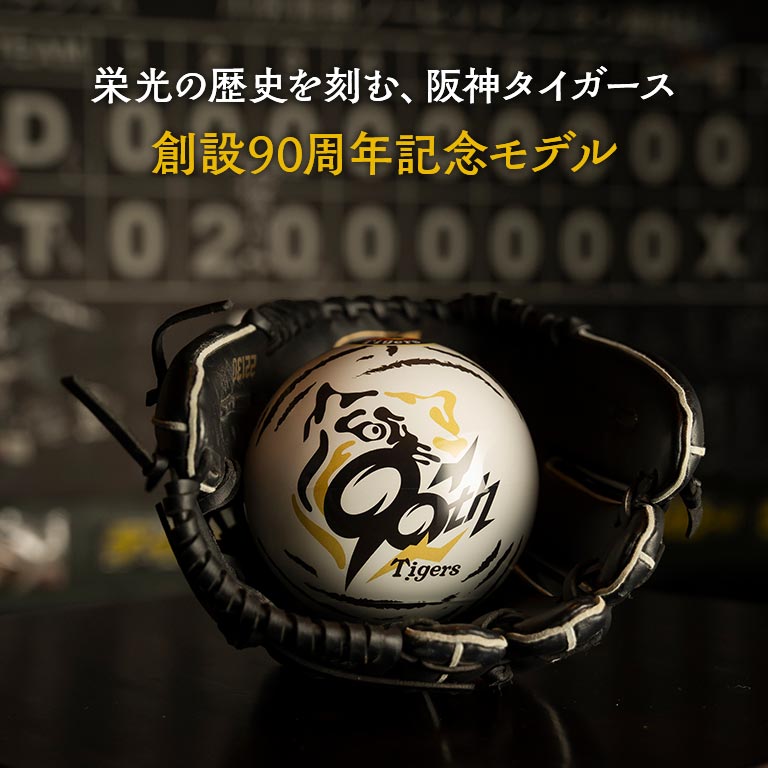 阪神タイガース90周年記念×MOVA地球儀（限定版） 【通常