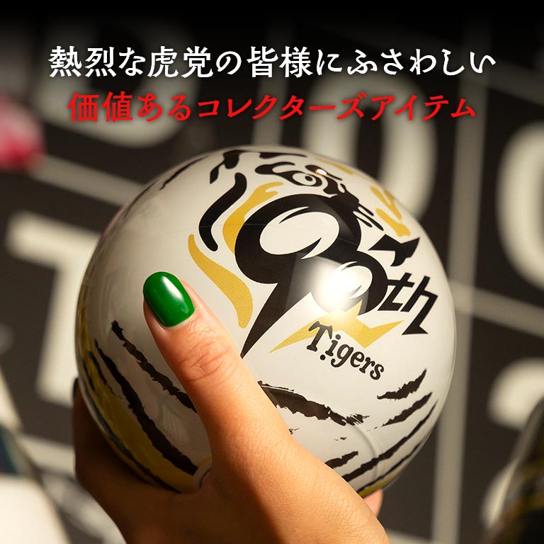 アウトレット】 阪神タイガース90周年記念×MOVA地球儀（限定版