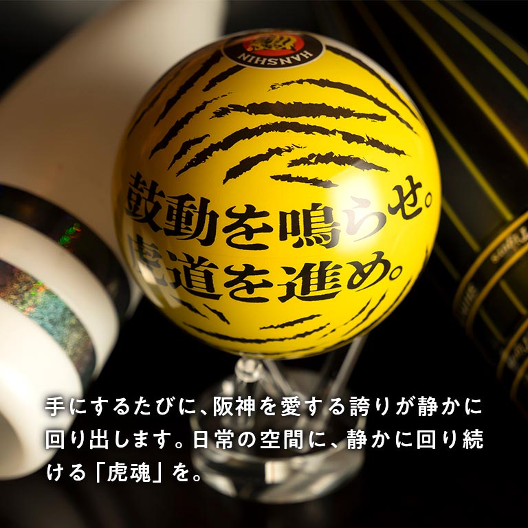 阪神タイガース90周年記念×MOVA地球儀（限定版） 【通常