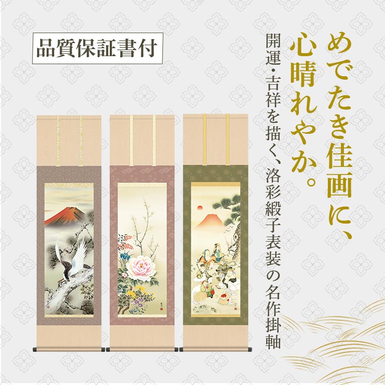 フォロー割 色紙用掛軸 洛趣緞子 三段表装 茶道具 色紙掛け フォロー割・