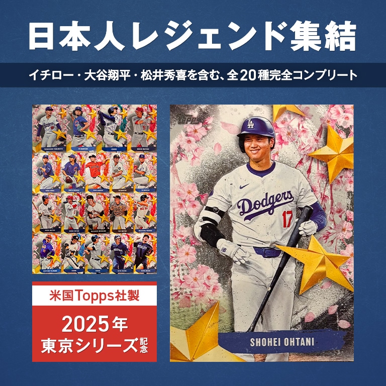 直送】 STARS OF JAPAN インサートカード 全20種コンプリート