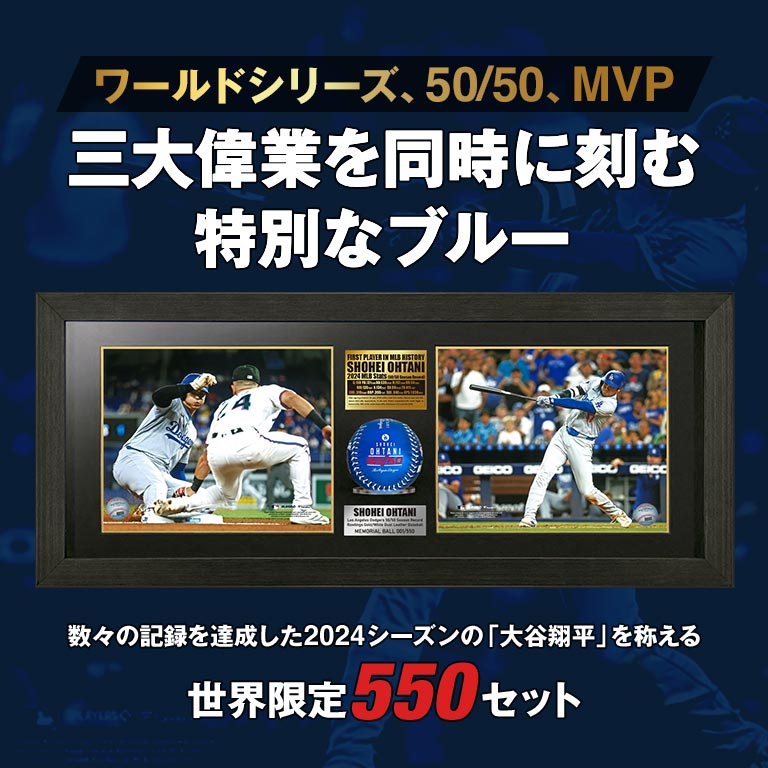 世界限定550セット 50／50達成記念 大谷翔平サイン入りボール額装