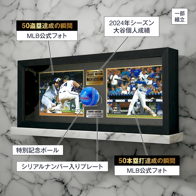 世界限定550セット 50／50達成記念 大谷翔平サイン入りボール額装