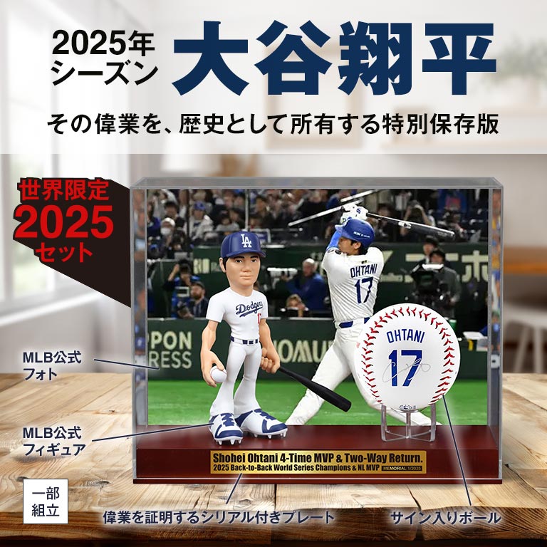 世界限定2025 大谷翔平2025MVP獲得記念メモリアルBOXセット【通常