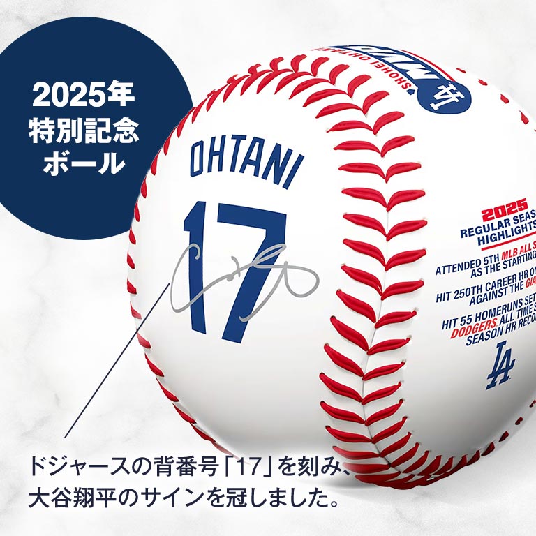 世界限定2025 大谷翔平2025MVP獲得記念メモリアルBOXセット【通常