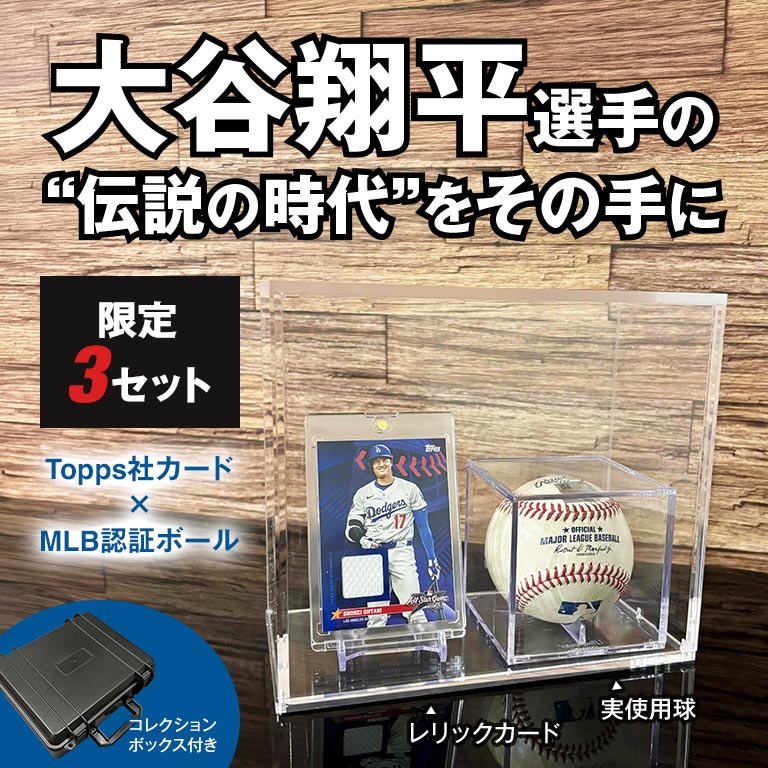 直送】 大谷翔平試合実使用ボール＆レリックカードセット