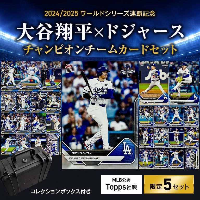 直送】 LAD2024・2025ワールドチャンピオンチームカードセット