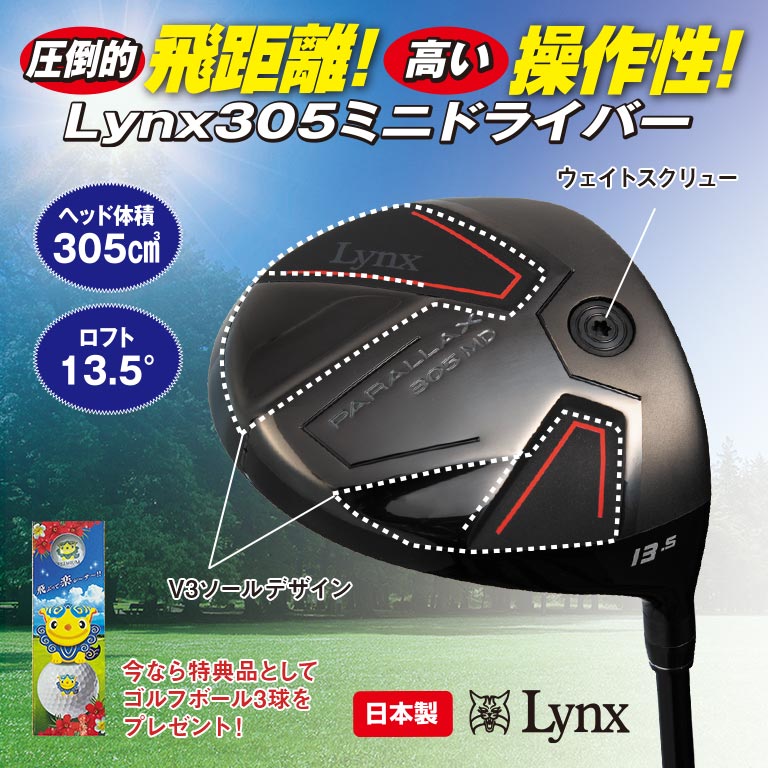 Lynx リンクス 飛砲 ひほう 高反発 ドライバー HIHO Driver フジクラ