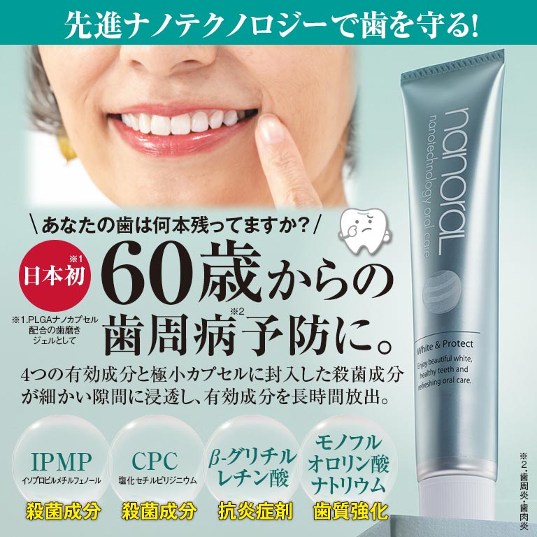 ナノラル薬用ホワイトプロテクト 90g 【通常】｜nihonchokuhan(日本