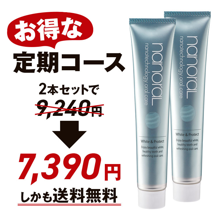 定期】 ナノラル薬用ホワイトプロテクト 90g×2本 定期お届け