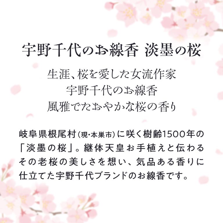 直送】 宇野千代のお線香 特撰淡墨の桜 塗箱8箱入 無地熨斗付