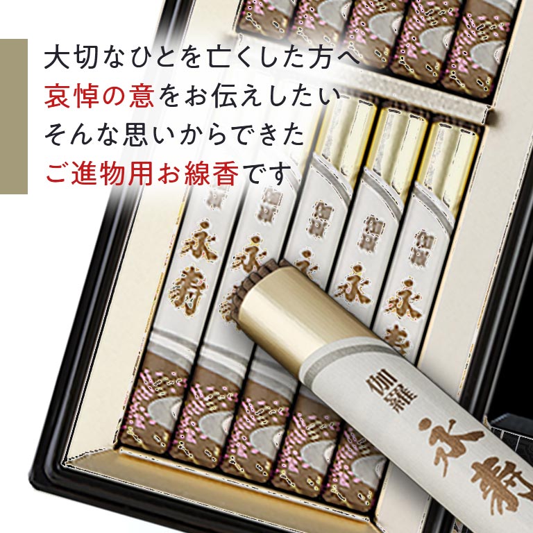 直送】 伽羅永寿 塗箱短寸10入 無地熨斗付｜nihonchokuhan(日本直販