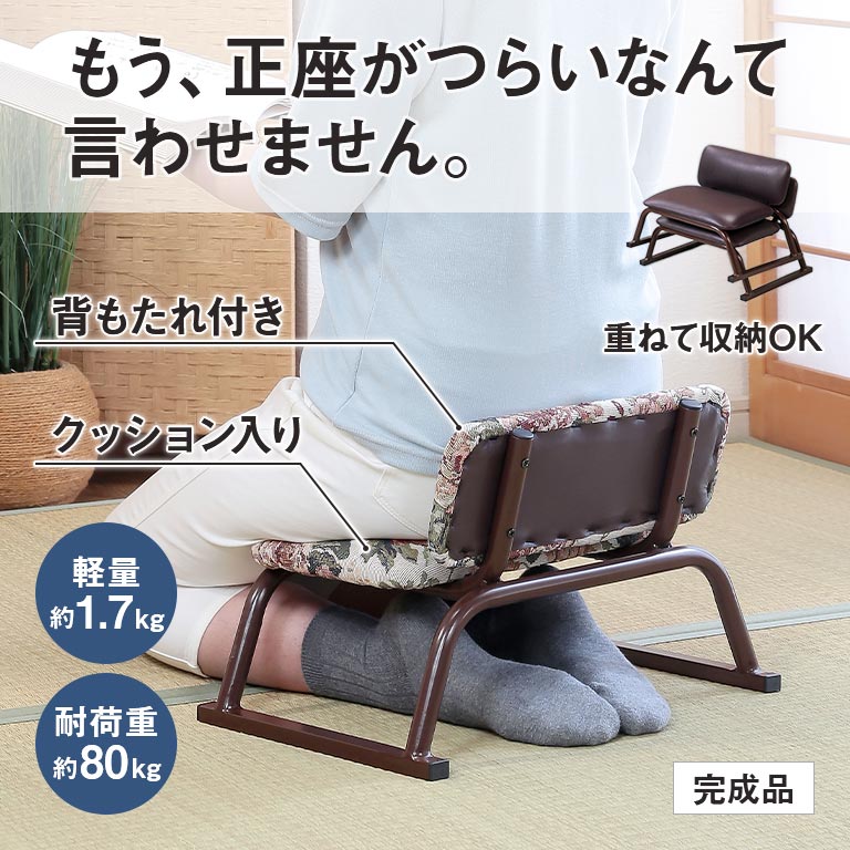 直送】 背もたれ付きスタッキング座椅子 1脚｜nihonchokuhan(日本直販