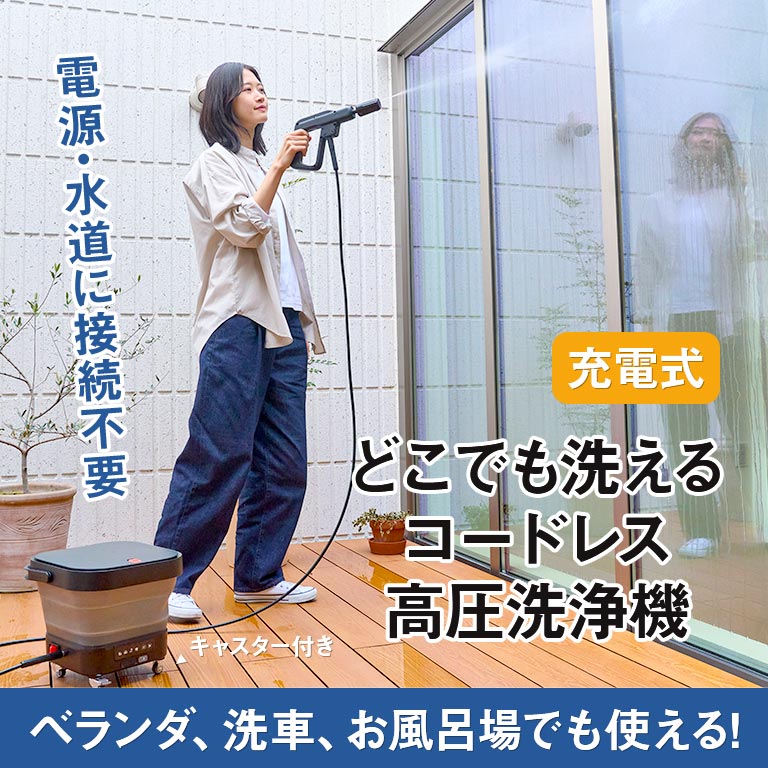 直送】 コードレス高圧洗浄機 アクアバースト｜nihonchokuhan(日本直販