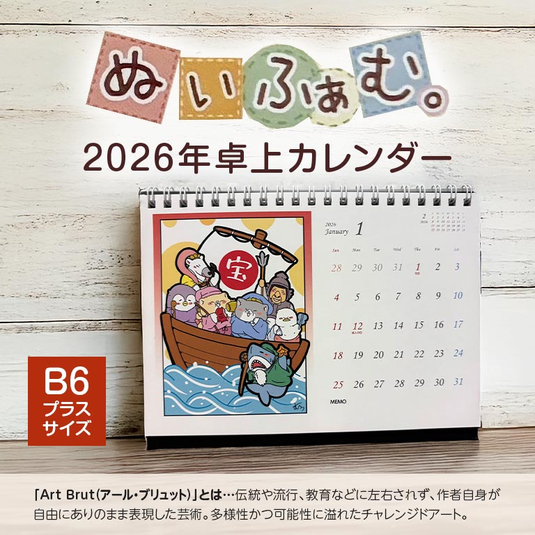 直送】 2026年ぬいふぁむ卓上カレンダー｜nihonchokuhan(日本直販)通販