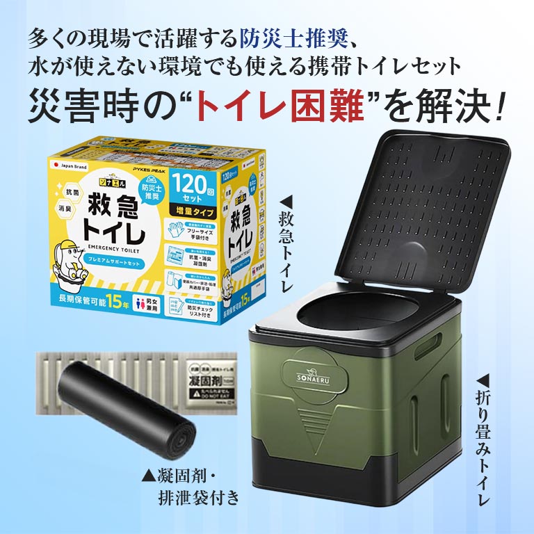 直送】 防災士推奨 救急トイレ120回 折り畳みトイレセット