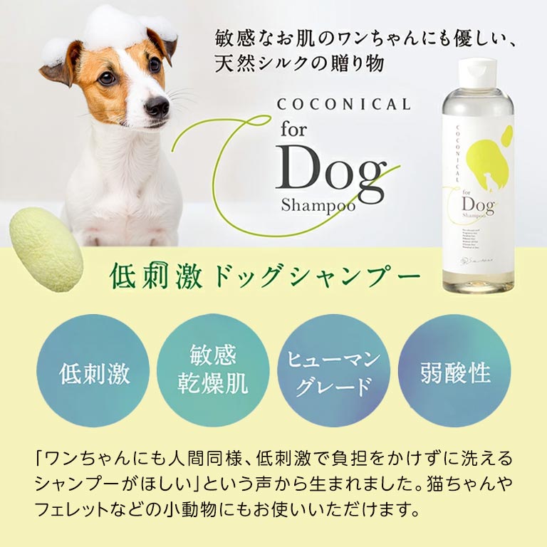 ココニカル DOGシャンプー 【通常】｜nihonchokuhan(日本直販)通販サイト