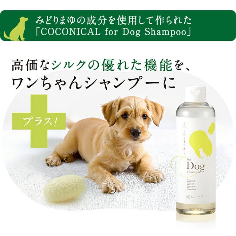 ココニカル DOGシャンプー 【通常】｜nihonchokuhan(日本直販)通販サイト