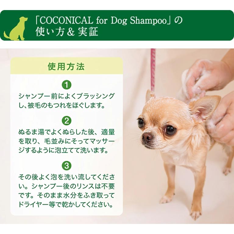 ココニカル DOGシャンプー 【通常】｜nihonchokuhan(日本直販)通販サイト