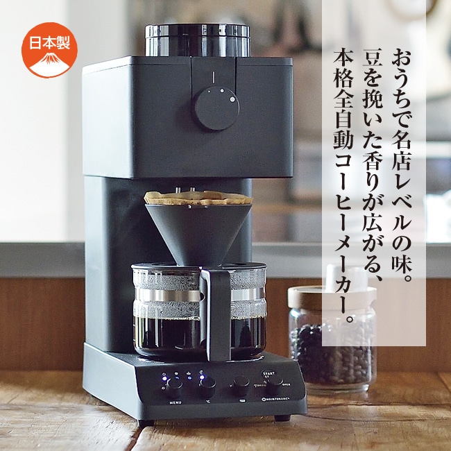 全自動コーヒーメーカー 6カップ(CM-D465B)　ツインバード