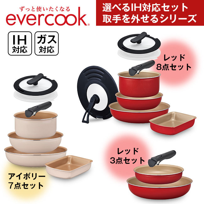 evercook エバークック 選べるIHフライパンセット （500日保証付き） 8