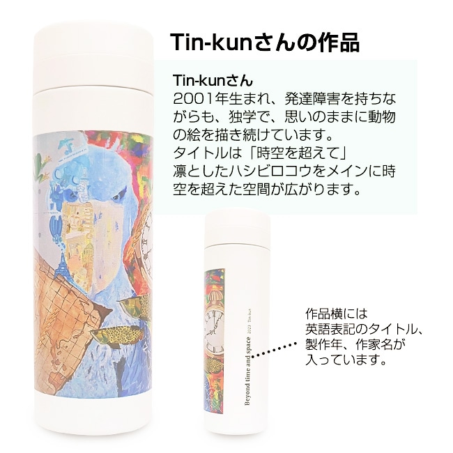 直送】 アール・ブリュット サーモステンレスボトル｜nihonchokuhan