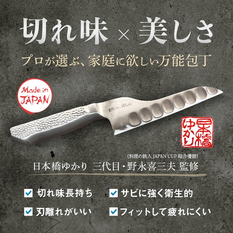 日本橋ゆかり 野永喜三夫オリジナル万能包丁 【通常】｜nihonchokuhan