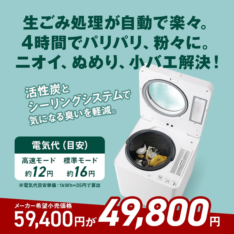 生ごみ処理機 eSoil スマートキッチンコンポスター250 SKC-250 【通常