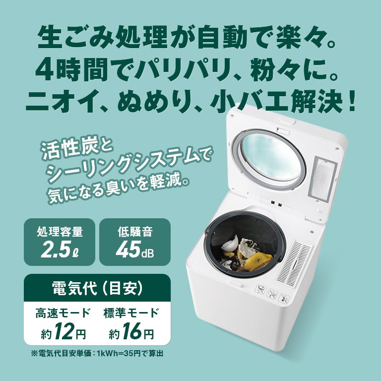生ごみ処理機 eSoil スマートキッチンコンポスター250 【通常