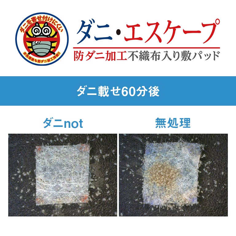 アウトレット】ダニを寄せ付けない敷パッド シングル 1枚 【通常