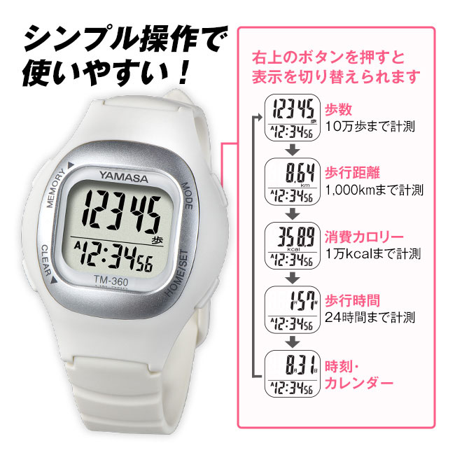 万歩計 ウォッチ万歩計 TM-360 【通常】｜nihonchokuhan(日本直販)通販