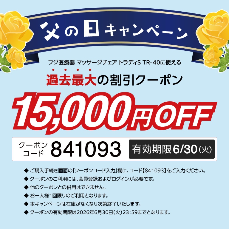 直送】 フジ医療器 マッサージチェア トラディS TR-40｜nihonchokuhan