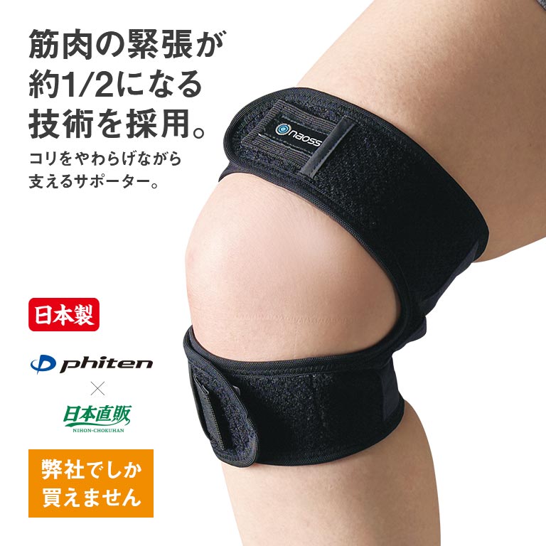 アウトレット】ファイテン ナノメタックス ひざサポーター 【通常