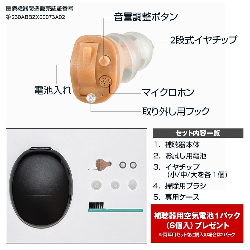 オンキヨー補聴器（空気電池付き）（OHS-D21）