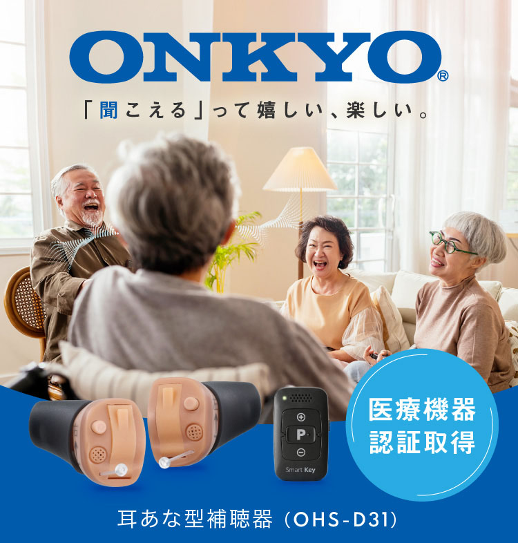ONKYO/オンキョー 耳穴型 デジタル 補聴器 リモコン付き 片耳 OHS-D31