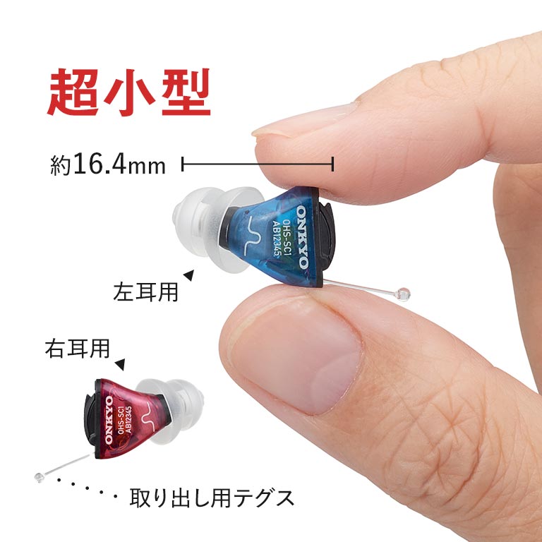 ONKYO リモコン付き耳穴型デジタル補聴器 OHS-SC1 片耳 【通常