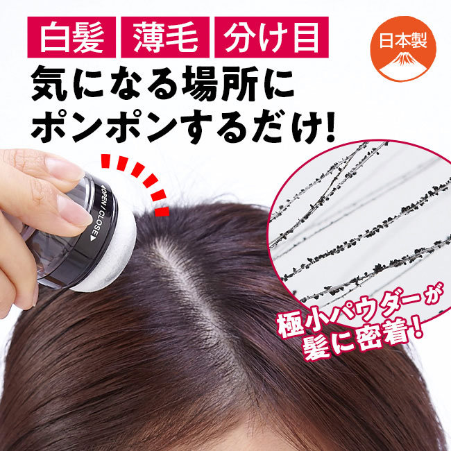 美容器具 4573187270147 利尻と椿のPONヘアパウダー ダークブラウン