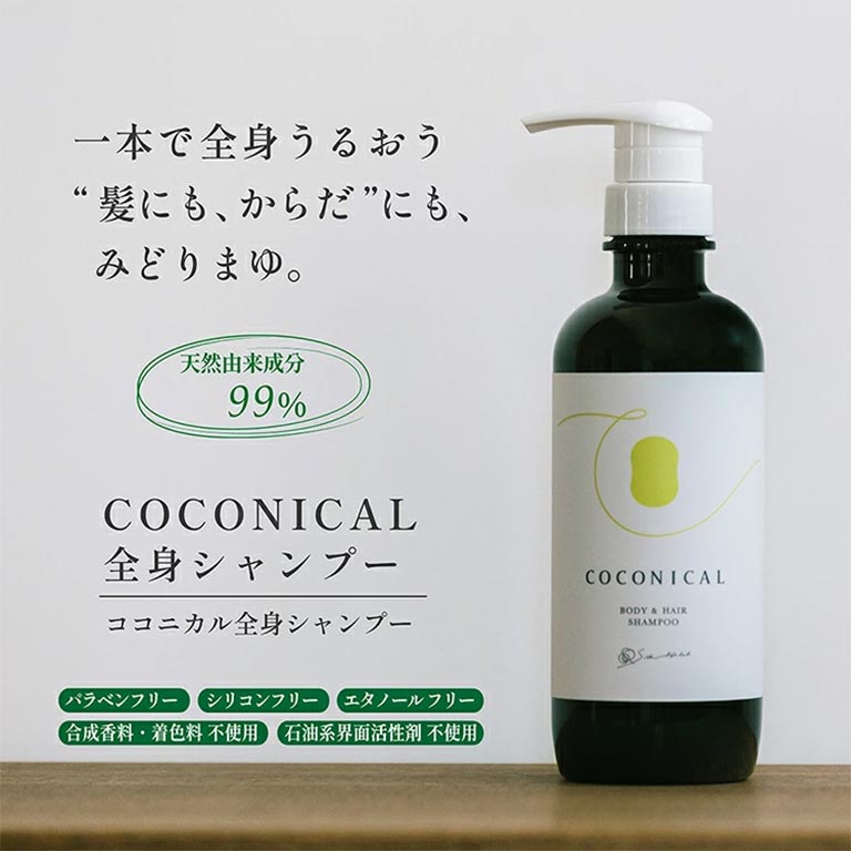 日本直販限定 ココニカル全身シャンプー・スキンヴェール セット