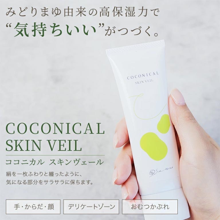 日本直販限定 ココニカル全身シャンプー・スキンヴェール セット