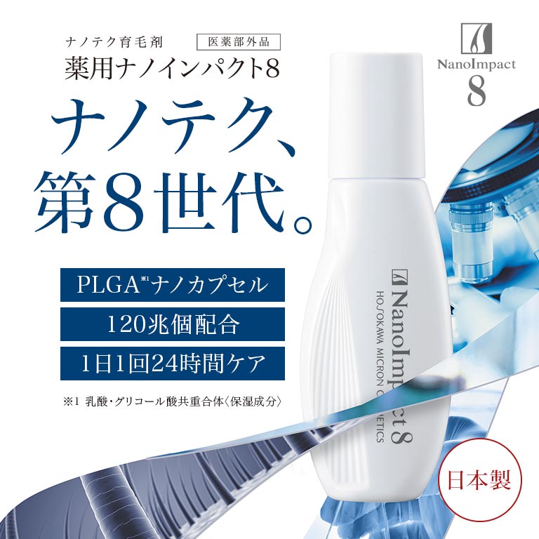 薬用ナノインパクト8 【通常】｜nihonchokuhan(日本直販)通販サイト