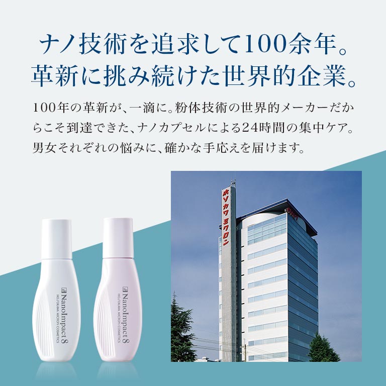 薬用ナノインパクト8 【通常】｜nihonchokuhan(日本直販)通販サイト